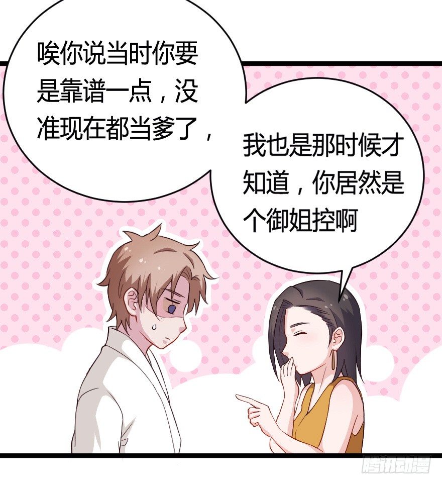 芊娇柏媚漫画,029明月要放大招2图
