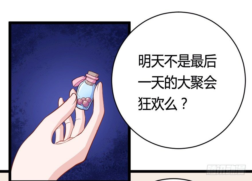 芊娇柏媚漫画,029明月要放大招2图