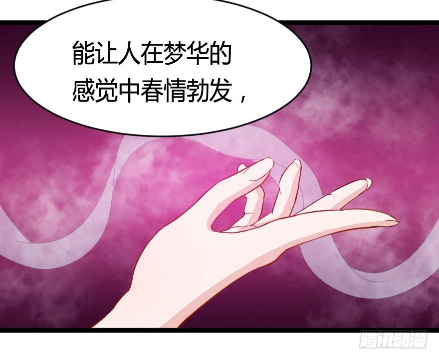 芊娇柏媚漫画,029明月要放大招2图