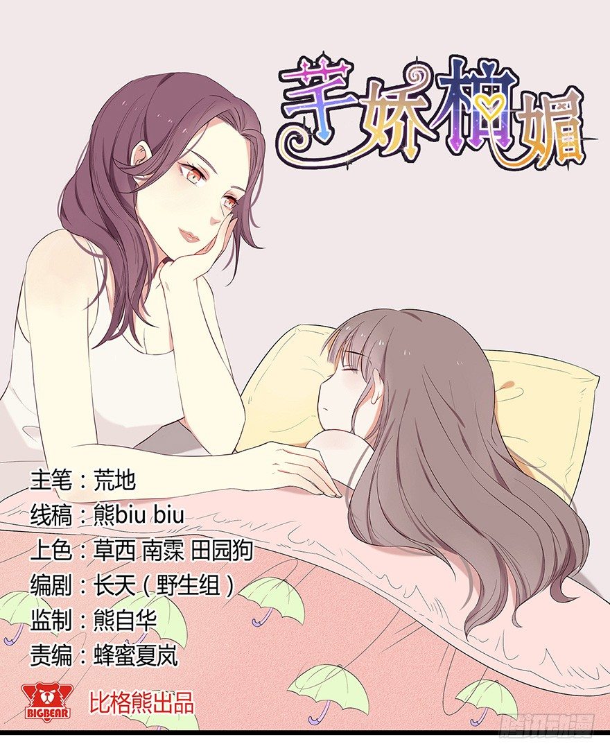 芊娇柏媚漫画,006顾教授的回忆（上）1图