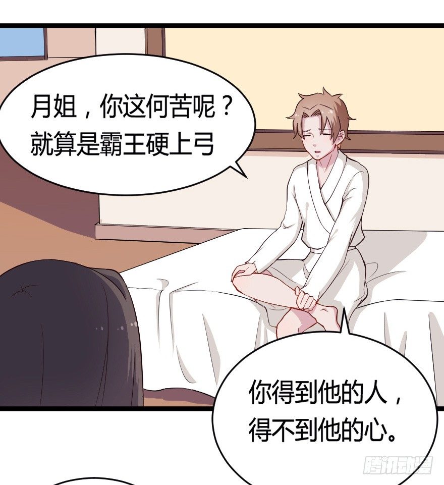 芊娇柏媚漫画,029明月要放大招2图