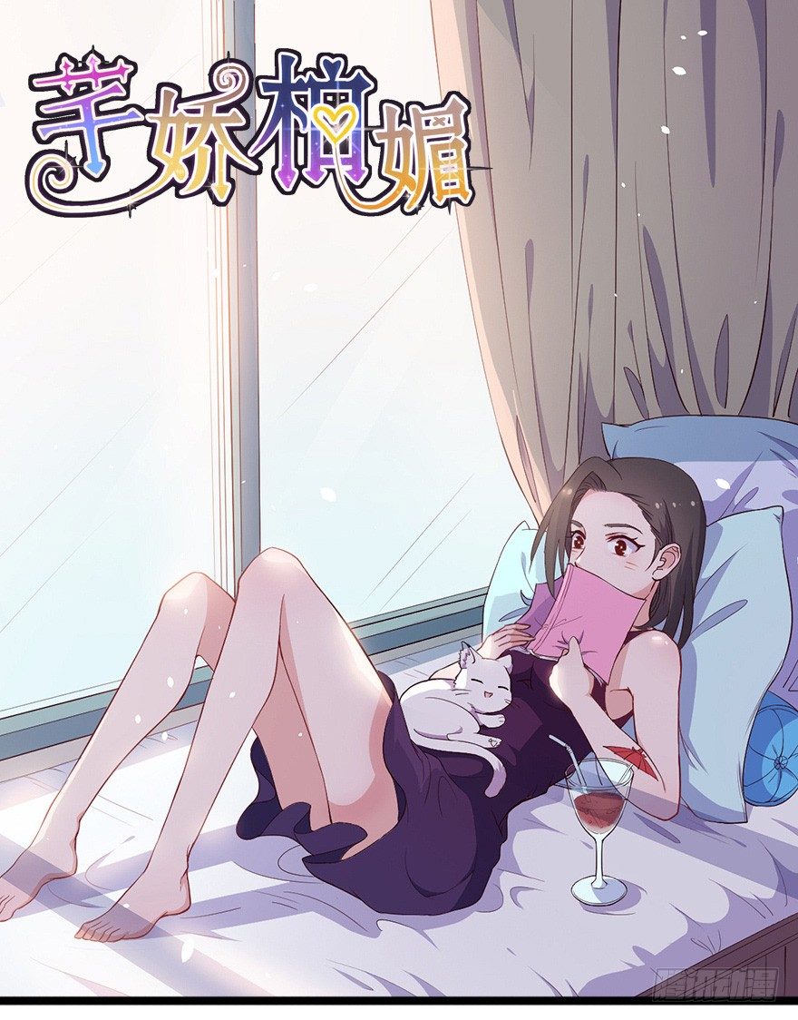 芊娇柏媚漫画,022姐妹初逢1图