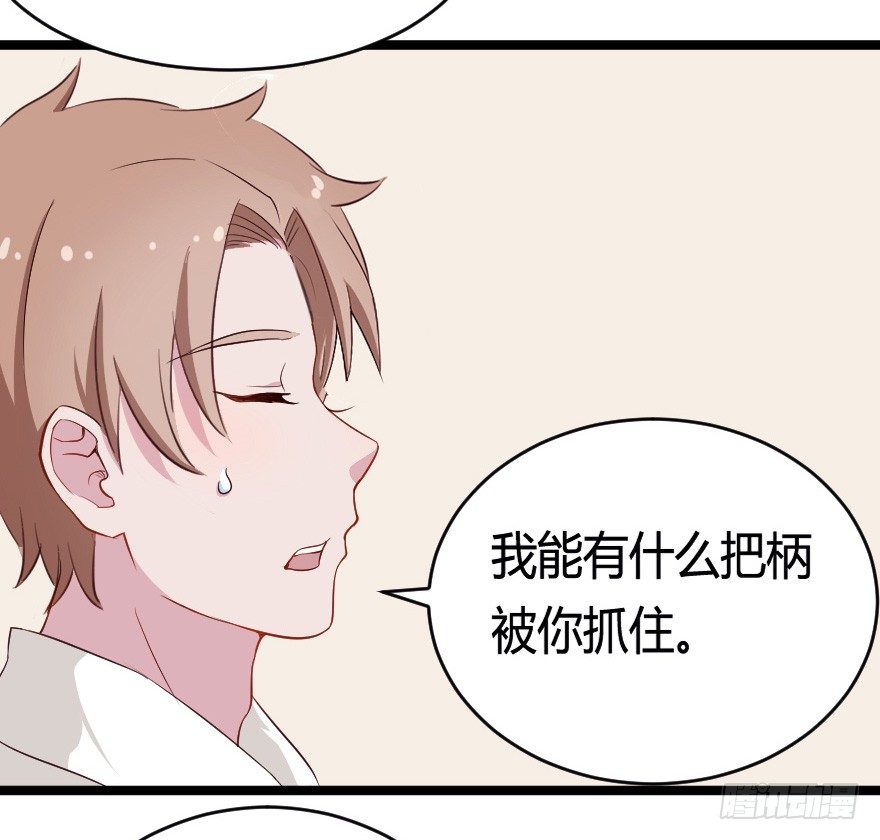芊娇柏媚漫画,029明月要放大招1图
