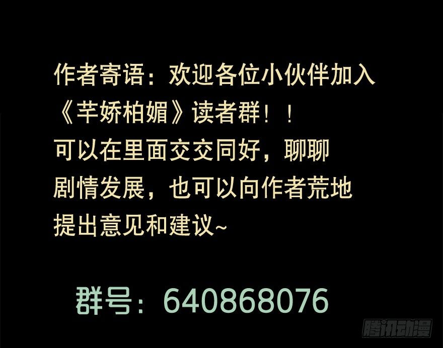 芊娇柏媚漫画,029明月要放大招2图