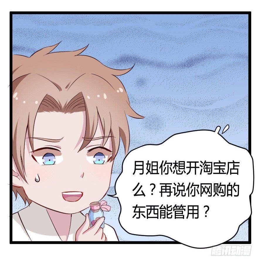 芊娇柏媚漫画,029明月要放大招2图