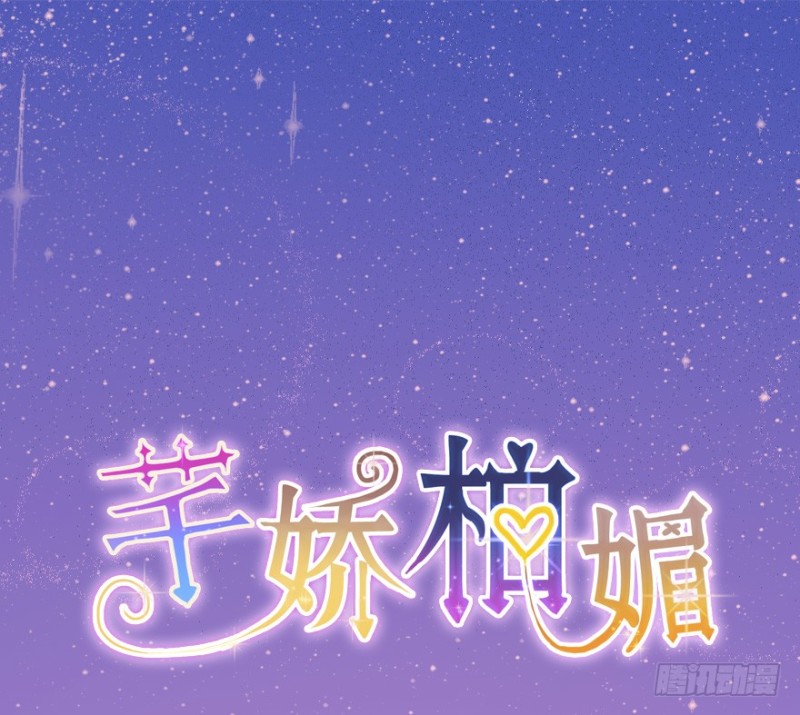 芊娇柏媚漫画,111傲世危机（四）1图