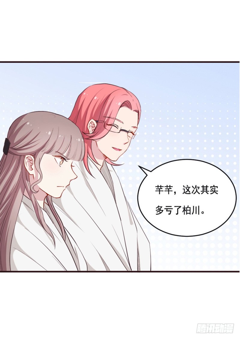 芊娇柏媚漫画,093阴云密布（六）1图