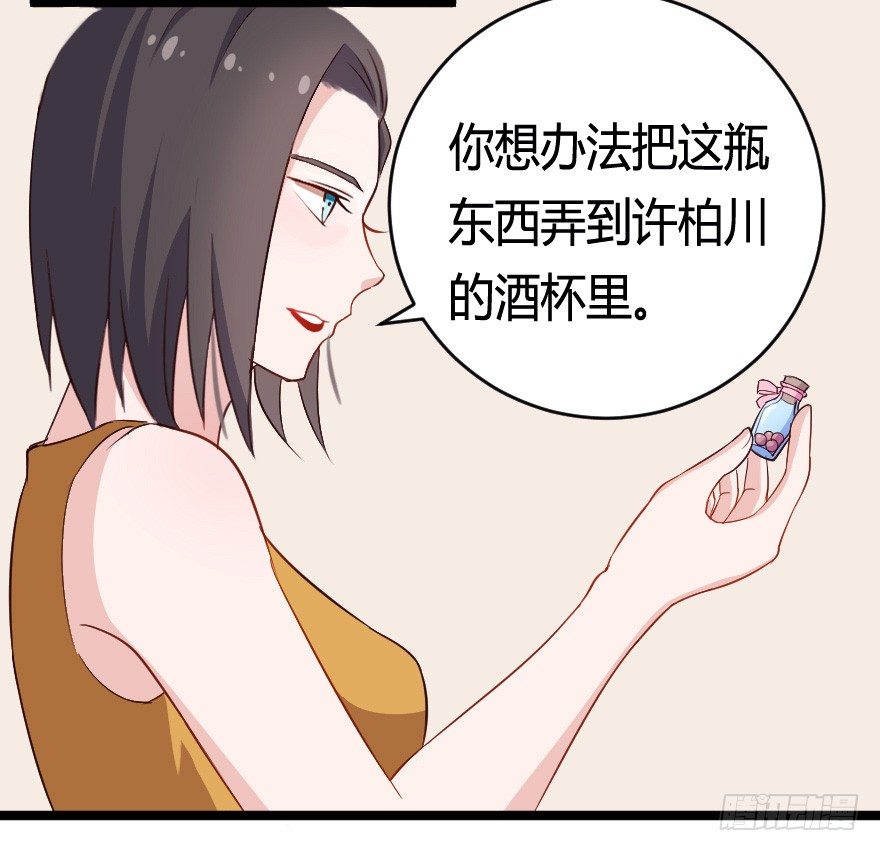 芊娇柏媚漫画,029明月要放大招1图