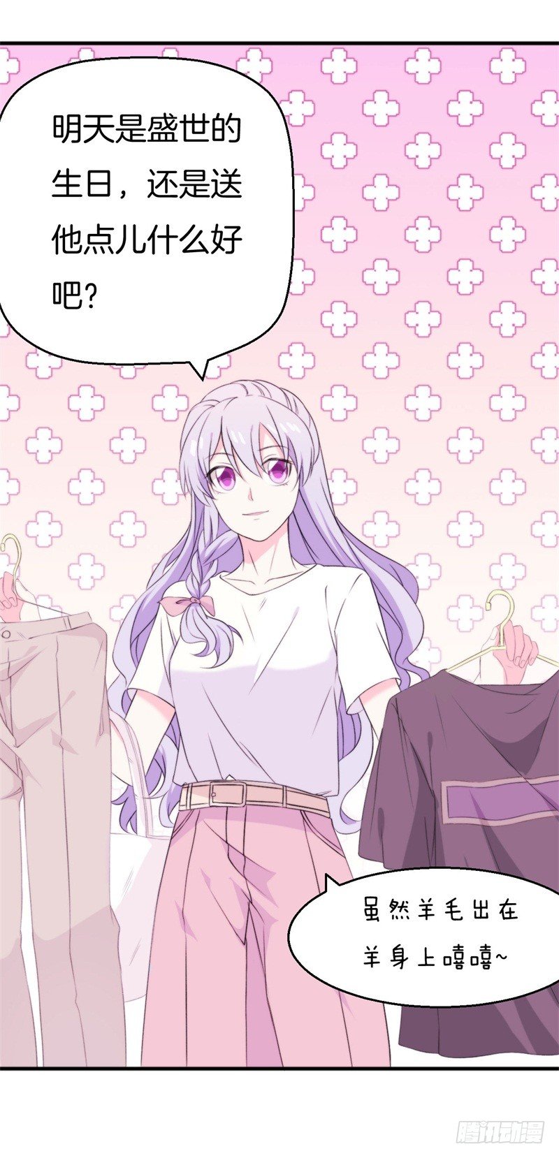 101次抢婚漫画,015  盛世的生日礼物1图