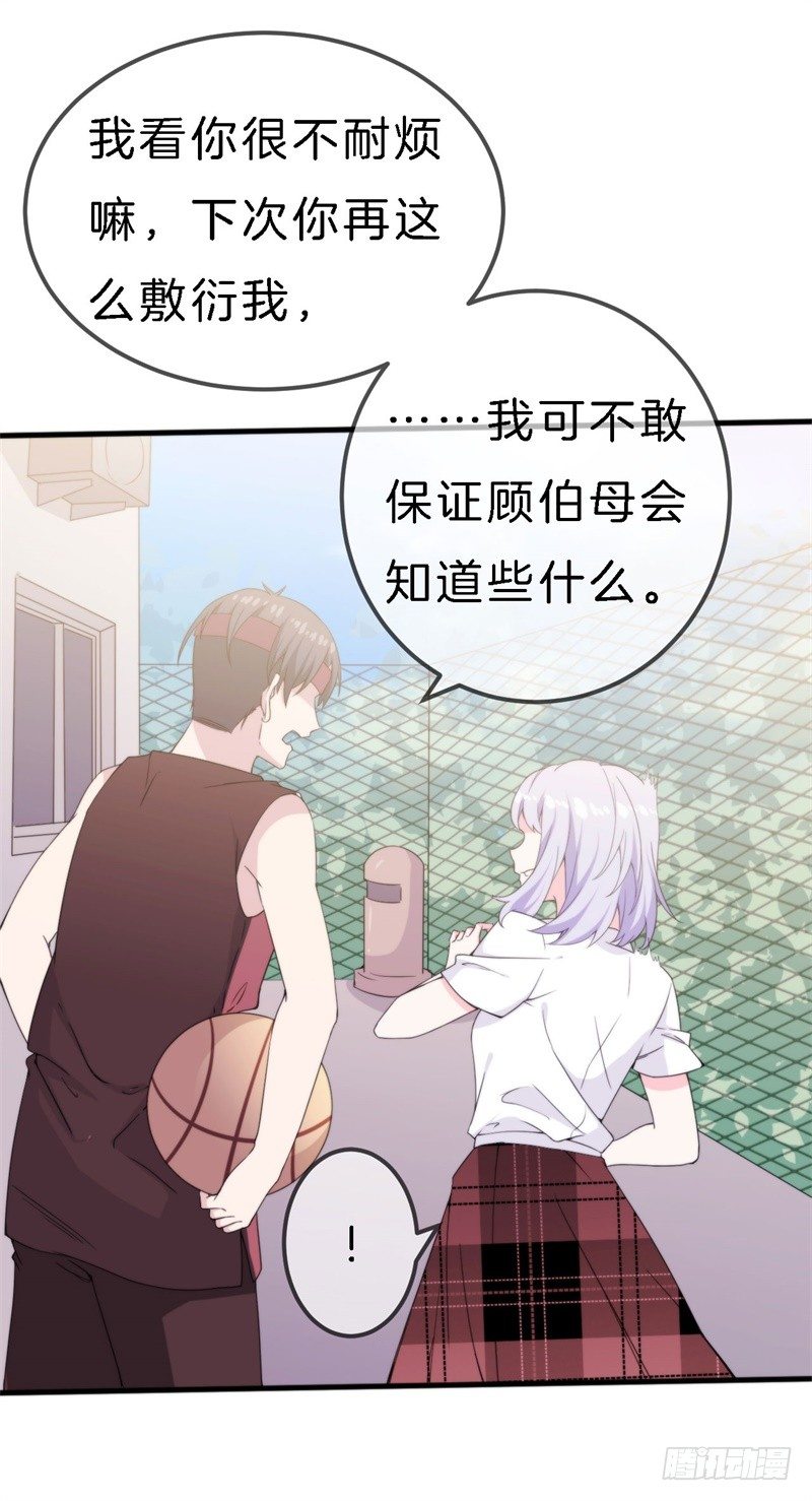 101次抢婚漫画,回忆篇3（番外）2图