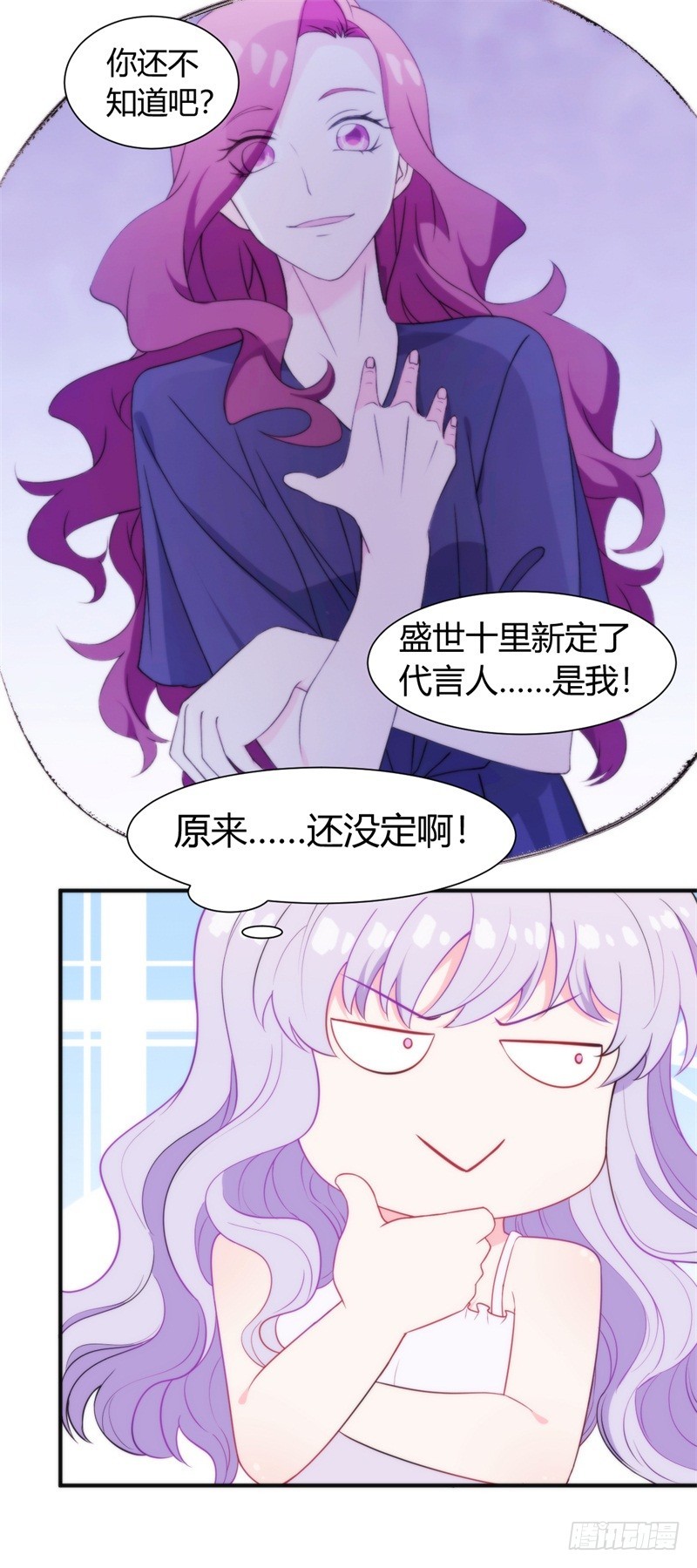 101次抢婚漫画,025新的盛世代言人决定了2图