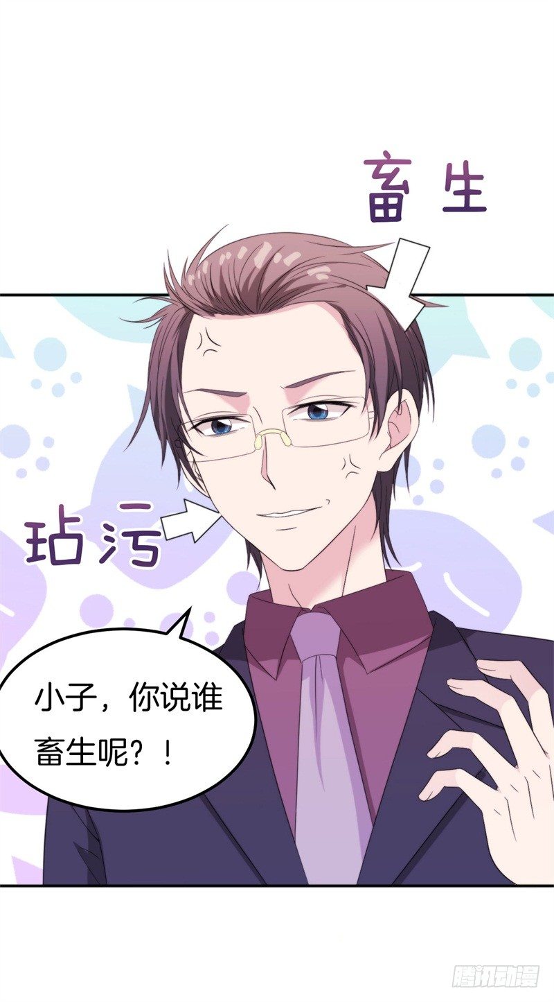 101次抢婚漫画,014 我是你姐夫1图