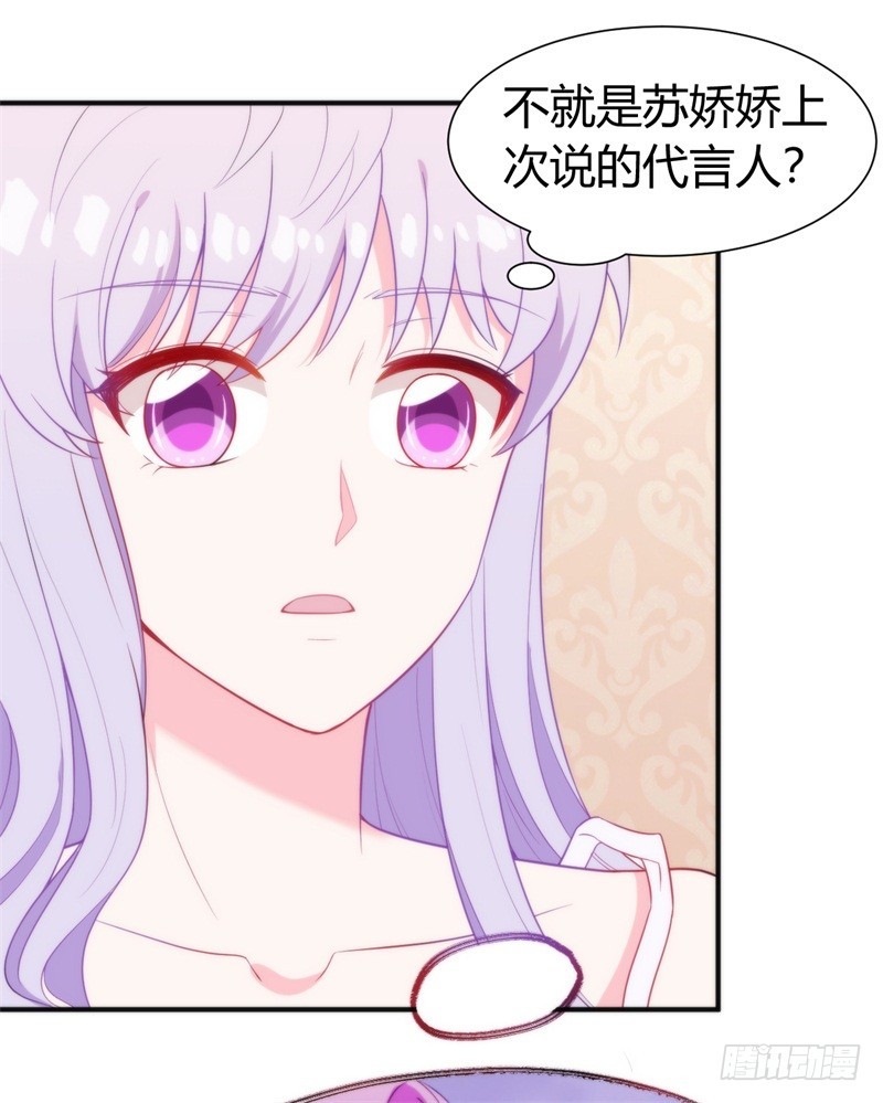 101次抢婚漫画,025新的盛世代言人决定了1图