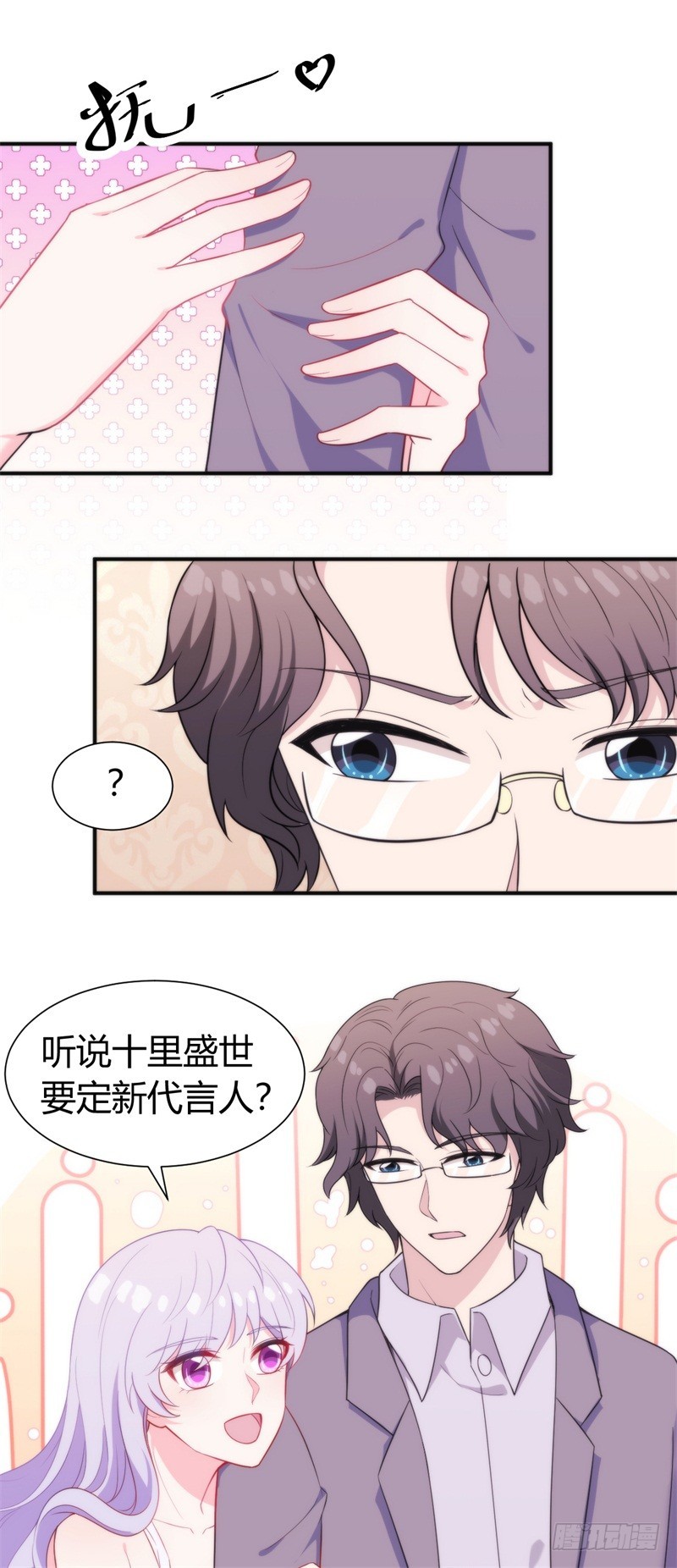 101次抢婚漫画,025新的盛世代言人决定了2图