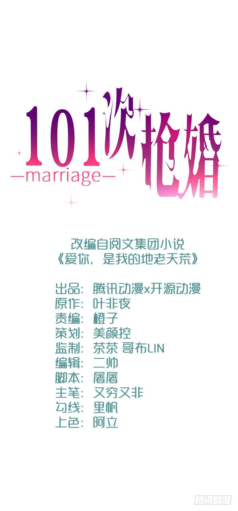 101次抢婚盛世顾阑珊免费阅读漫画,回忆篇3（番外）2图