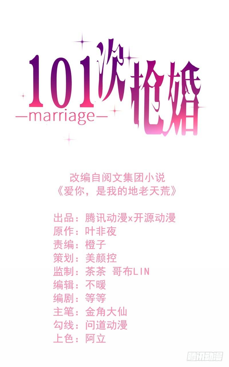 101次抢婚漫画,027难道你想和他一起吃苦吗2图