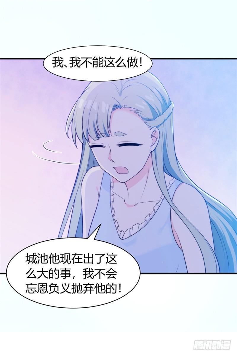 101次抢婚漫画,027难道你想和他一起吃苦吗2图