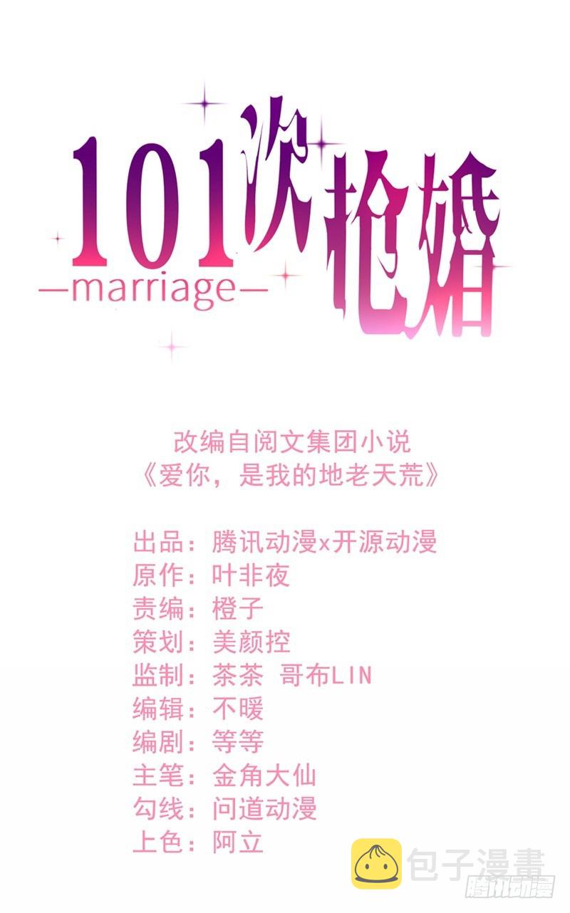 101次抢婚盛世顾阑珊免费阅读漫画,024我不该让你知道真相吗2图