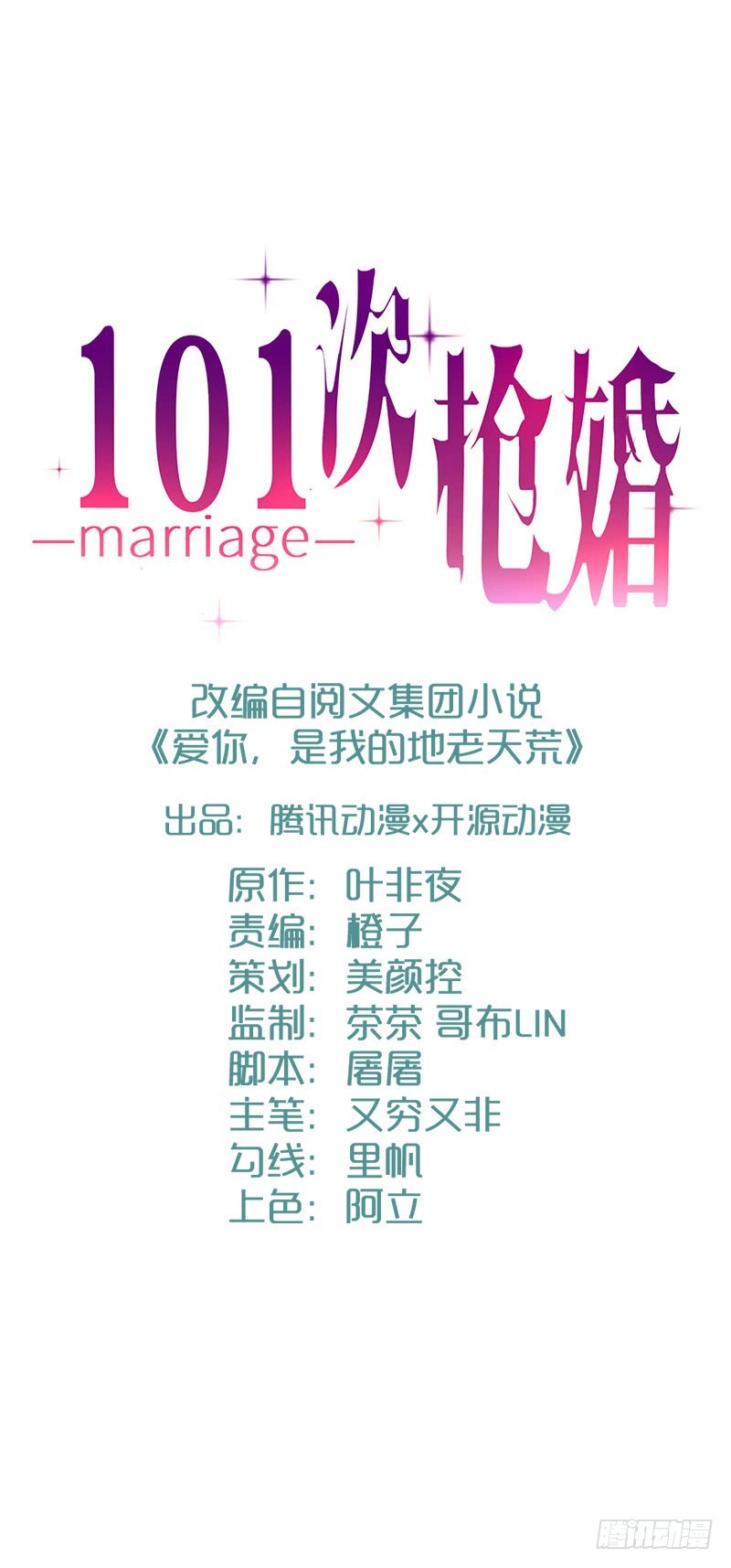 101次抢婚漫画,030我能等到你爱上我，对吗？2图