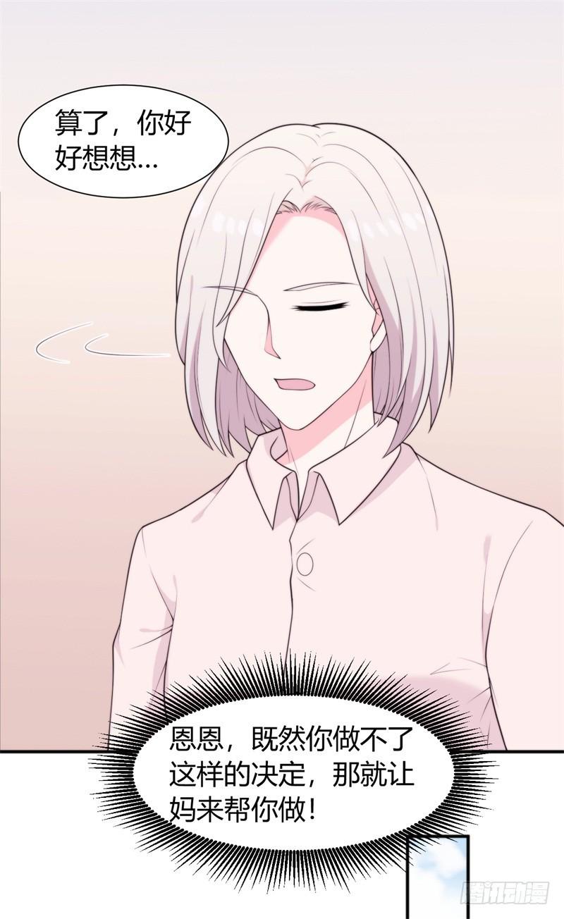 101次抢婚漫画,027难道你想和他一起吃苦吗2图