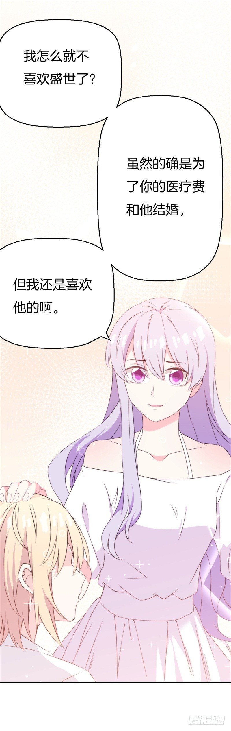 101次抢婚漫画,015  盛世的生日礼物1图