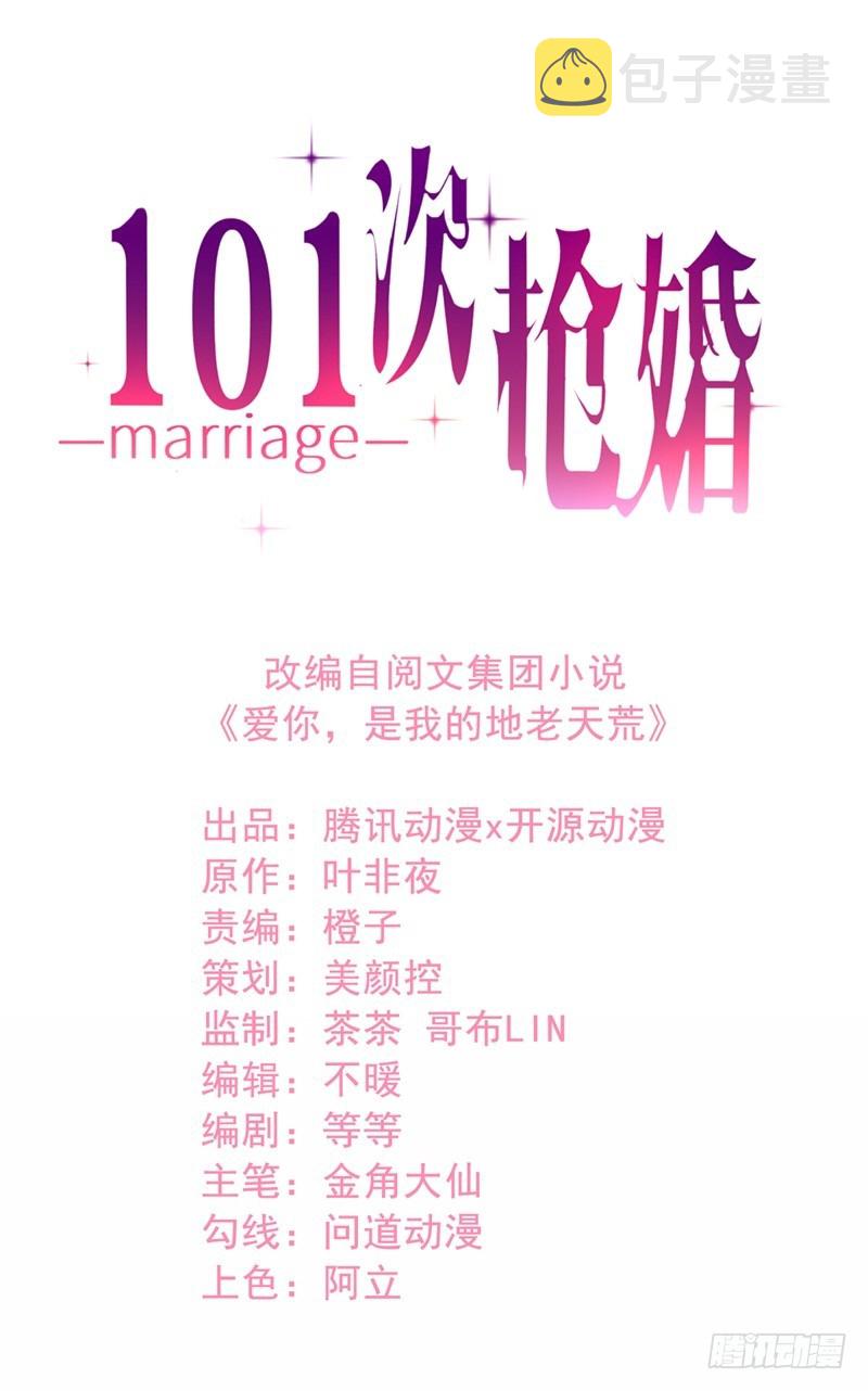 101次抢婚漫画,025新的盛世代言人决定了2图