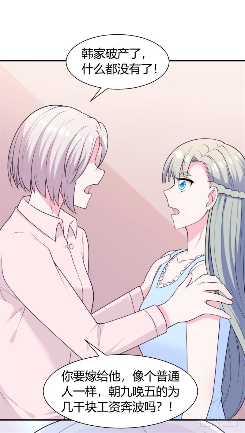 101次抢婚漫画,027难道你想和他一起吃苦吗2图