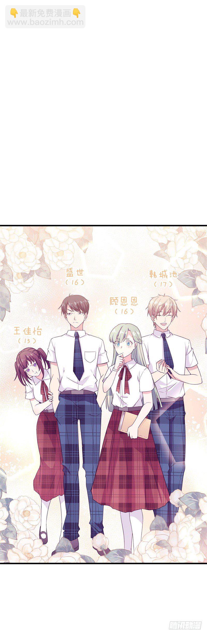101次抢婚漫画,回忆篇1（番外）1图