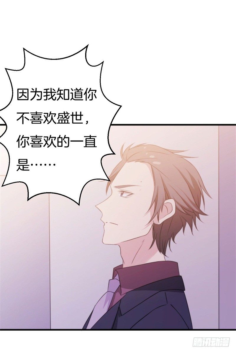 101次抢婚漫画,015  盛世的生日礼物1图