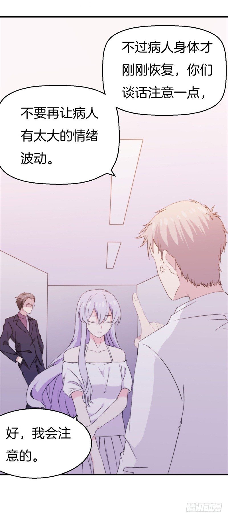 101次抢婚漫画,015  盛世的生日礼物1图