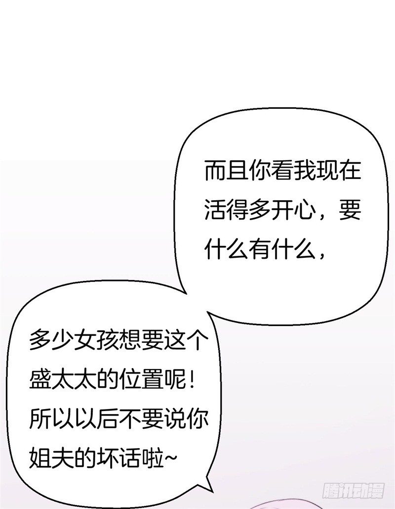101次抢婚漫画,015  盛世的生日礼物2图