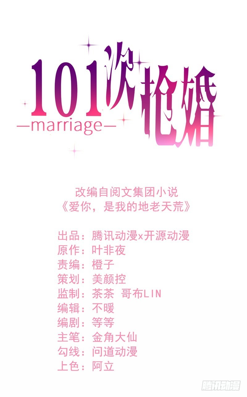 101次抢婚盛世顾阑珊免费阅读漫画,029顾阑珊，我们离婚吧2图