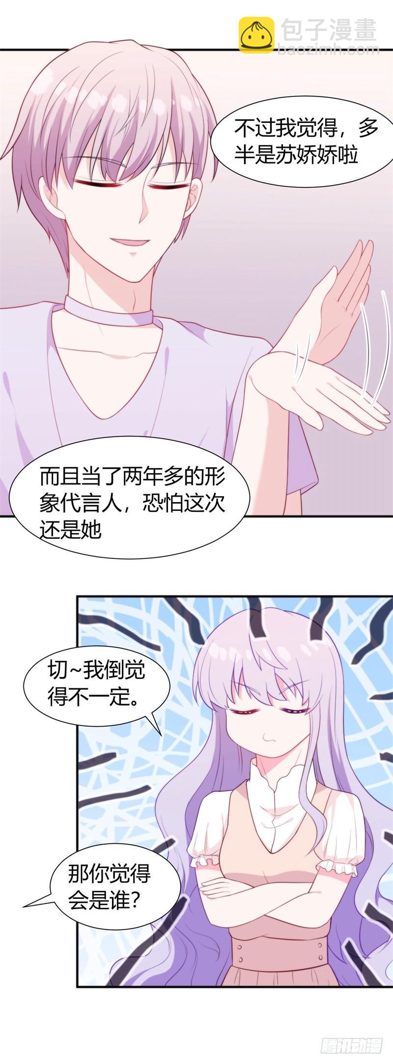 101次抢婚漫画,025新的盛世代言人决定了1图