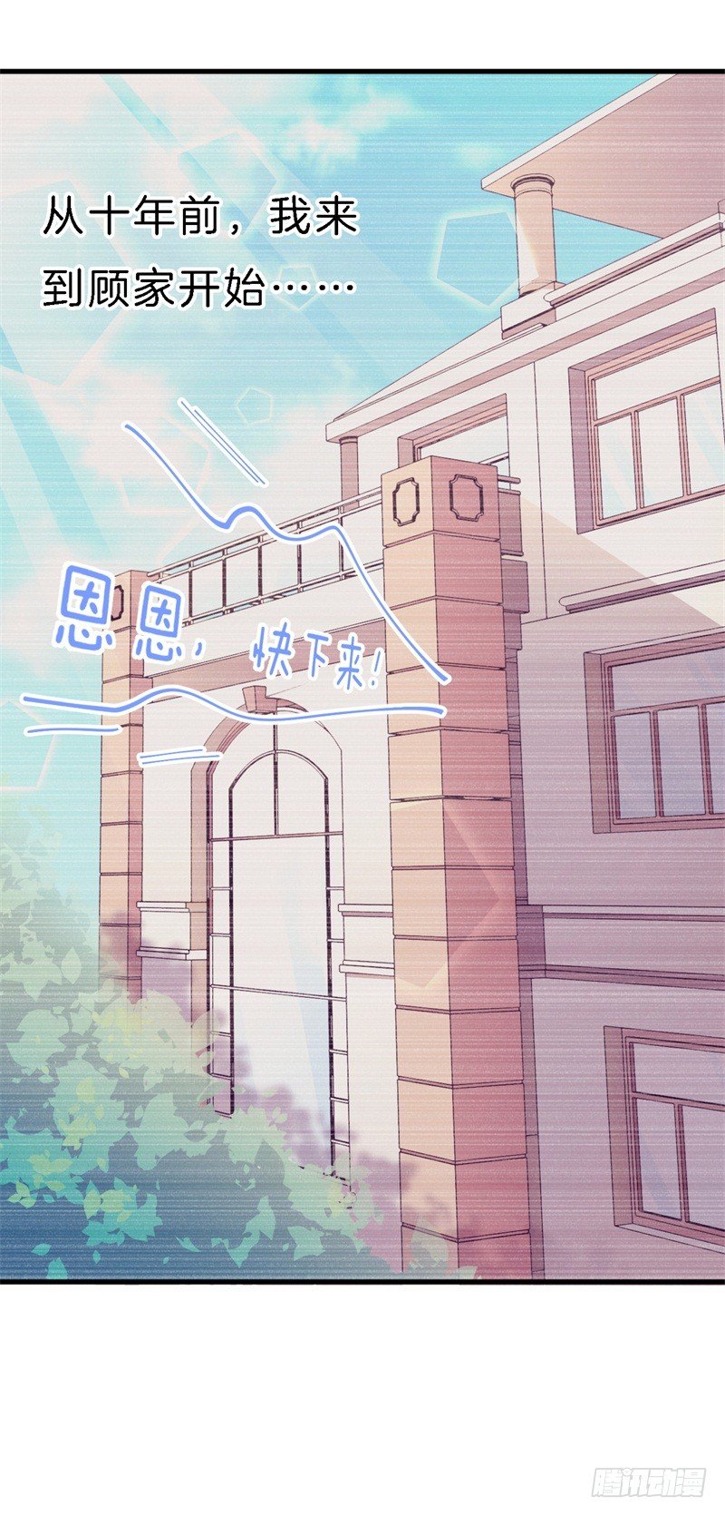 101次抢婚漫画,010 我们的过去2图