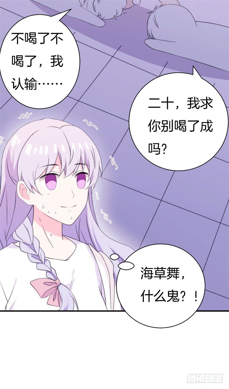 101次抢婚漫画,016 盛世的海草舞现场直播2图