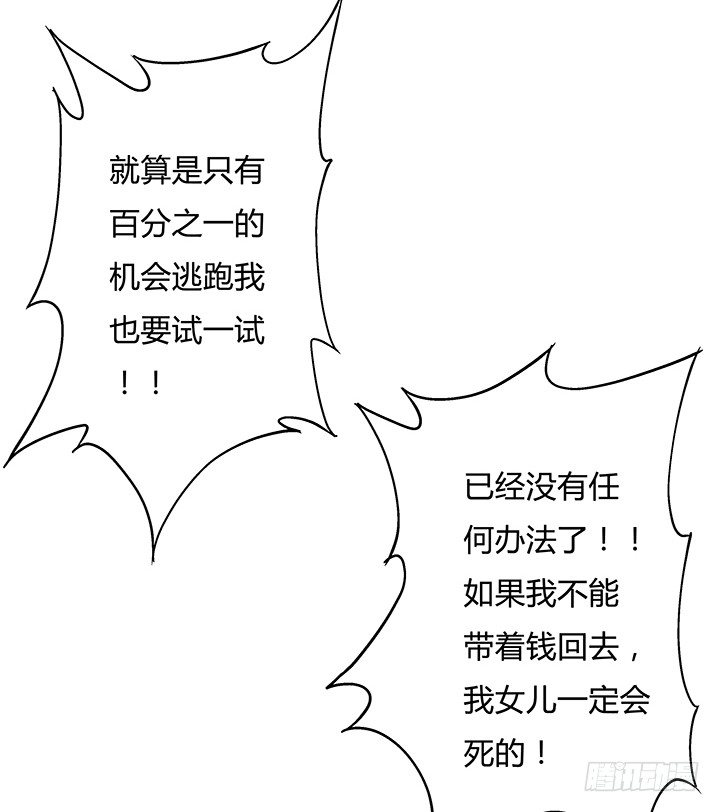 欲望歌手原版漫画,83话 追凶1图