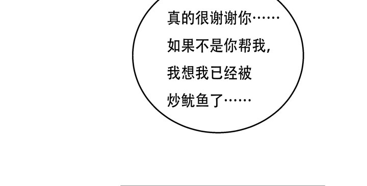 欲望歌手漫画,77话 似是而非的幸运1图