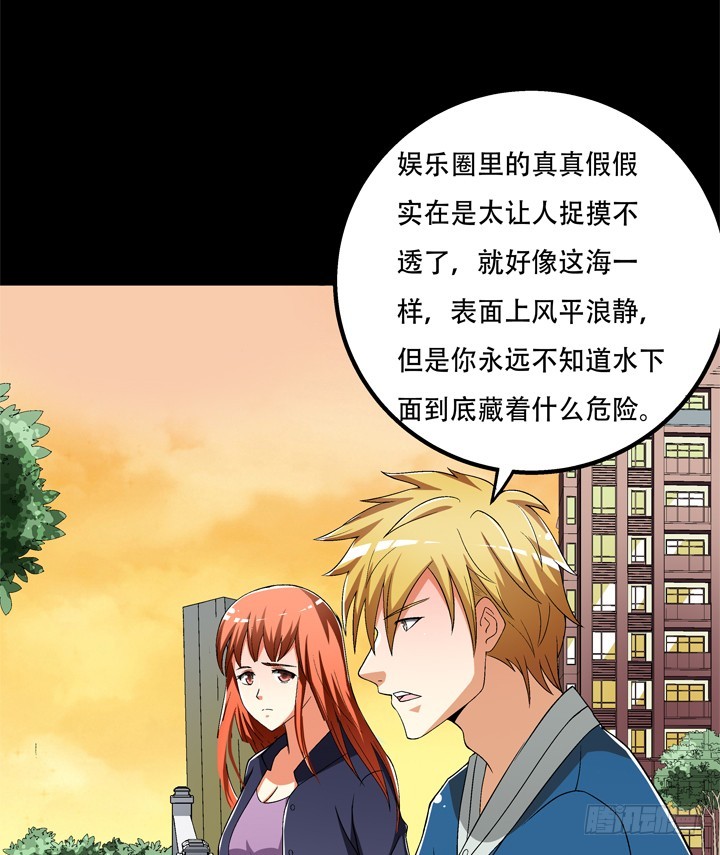 欲望的游戏泰剧漫画,121话 其实，我喜欢你1图