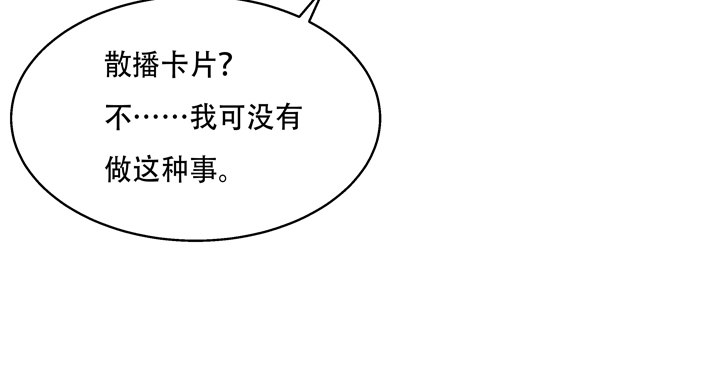 欲望歌手漫画,70话 WISH的战争1图