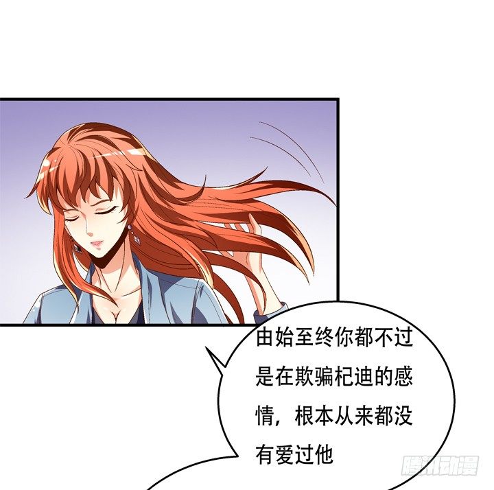 欲望星体漫画,69话 换角的秘密2图