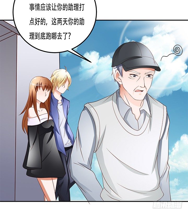 欲望第一季第01集播放漫画,93话 敷衍的宴会2图