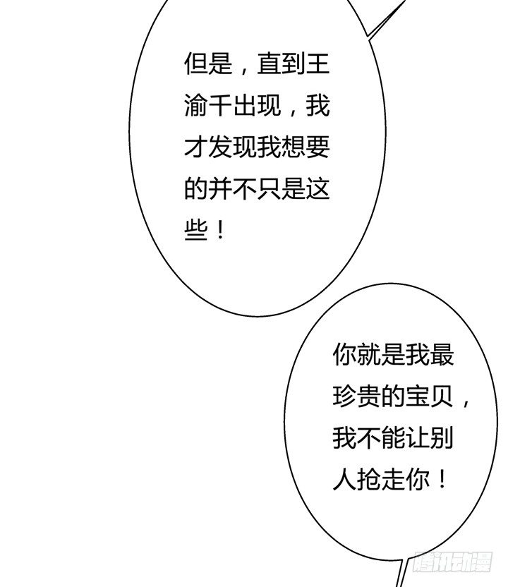 欲望都市快递小哥电影漫画,54话 杞迪的表白2图