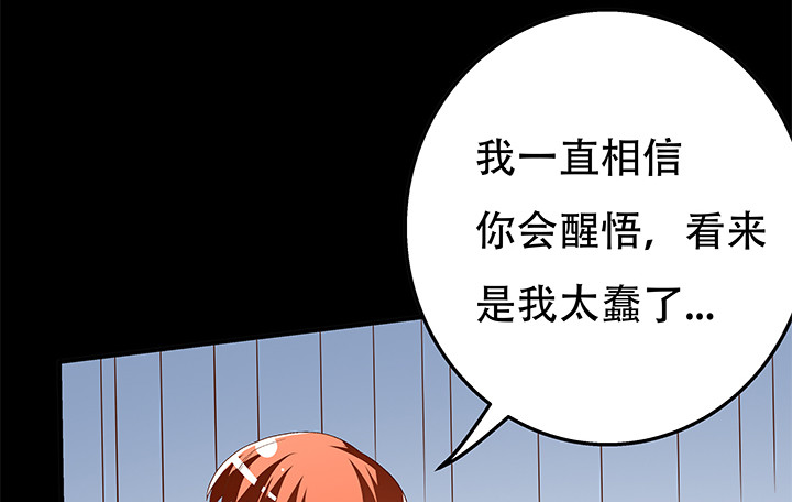 欲望深渊漫画,101话 局中局2图