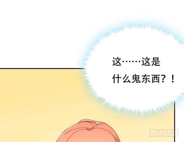 欲望星体漫画,187话 我不需要！2图