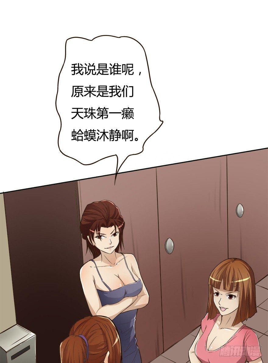 欲望星途漫画,6话 有如绞索的妒忌1图