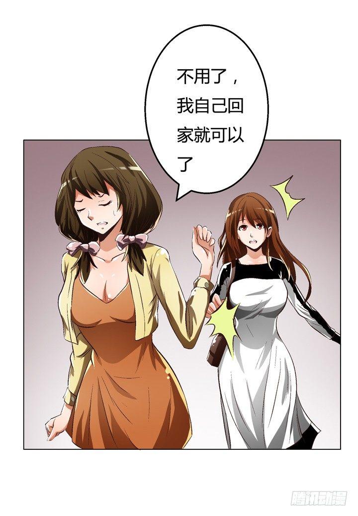 欲望星途漫画,25话 神秘的“俱乐部”1图
