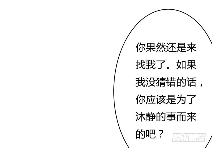 欲望星途漫画,73话 看不清的真实2图