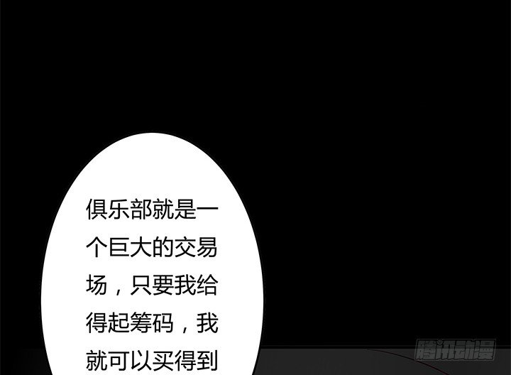 欲望星体漫画,97话 报复的开始1图