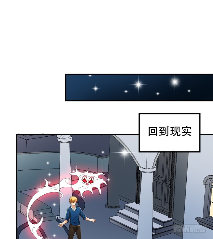 欲望星途漫画,128话 让所有人臣服于我2图