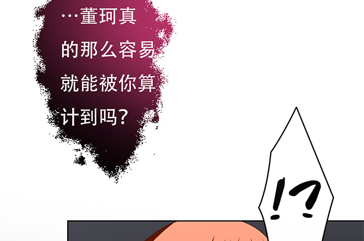 欲望星途漫画,102话 踩入陷阱2图